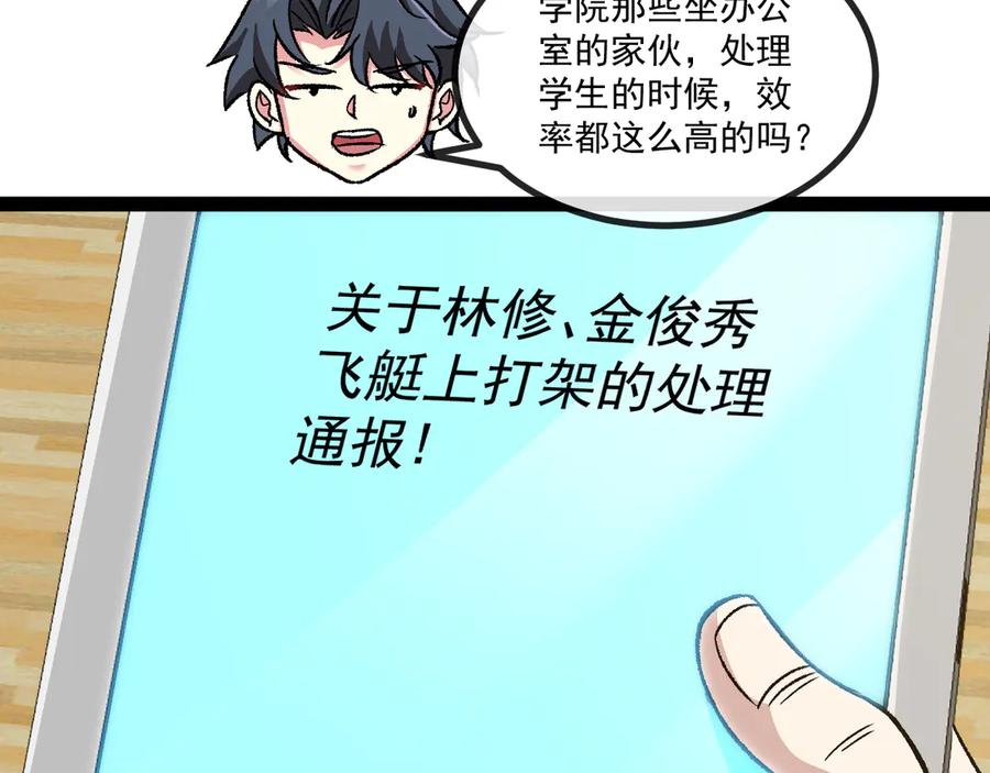 神级升级系统 第139话 北区雷域 第44页