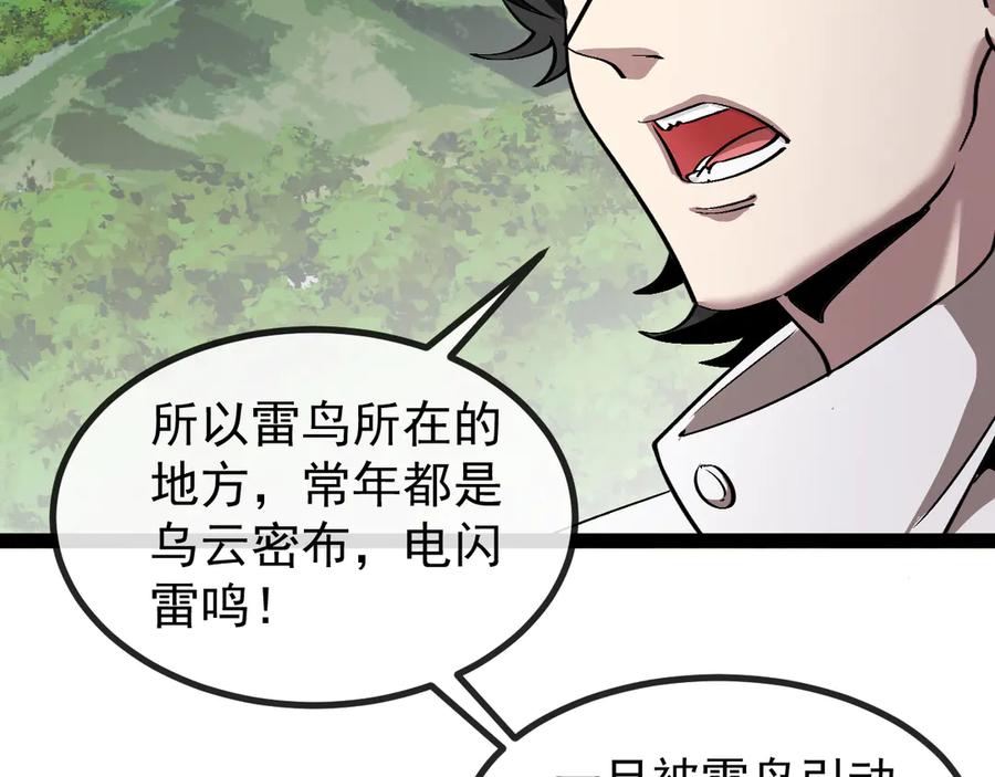 神级升级系统 第139话 北区雷域 第54页