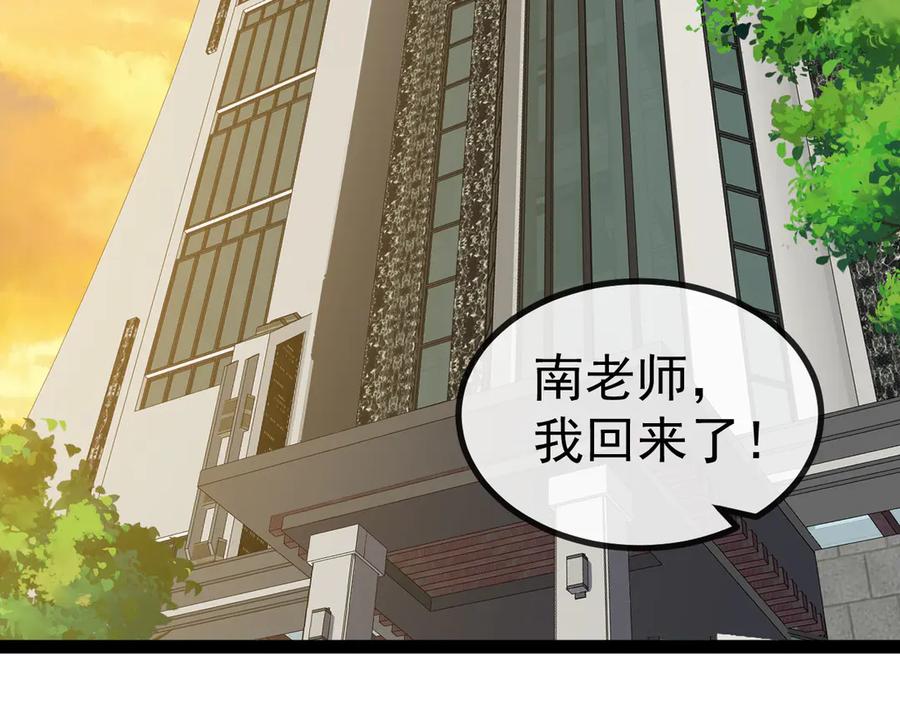 神级升级系统 第139话 北区雷域 第36页