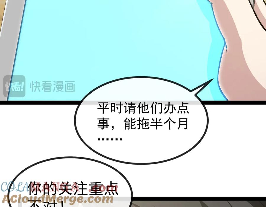 神级升级系统 第139话 北区雷域 第45页