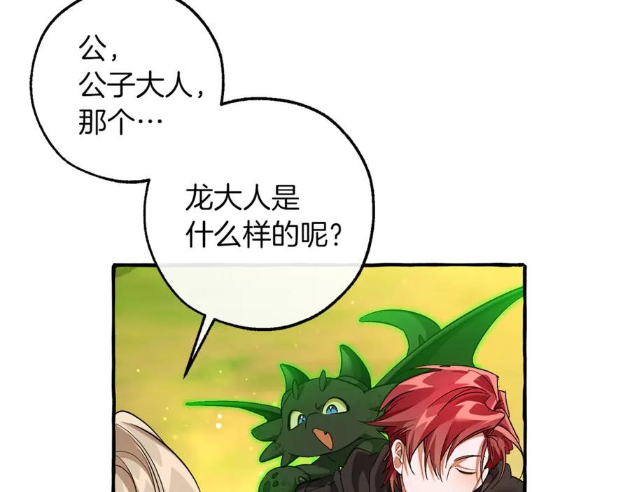 成为伯爵家的废物 第138话 财迷英雄 第86页