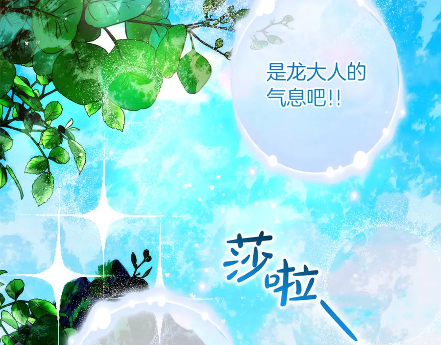 成为伯爵家的废物 第138话 财迷英雄 第67页