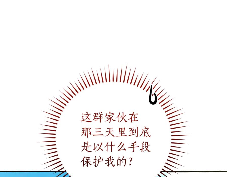 成为伯爵家的废物 第138话 财迷英雄 第82页