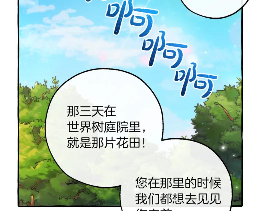 成为伯爵家的废物 第138话 财迷英雄 第78页