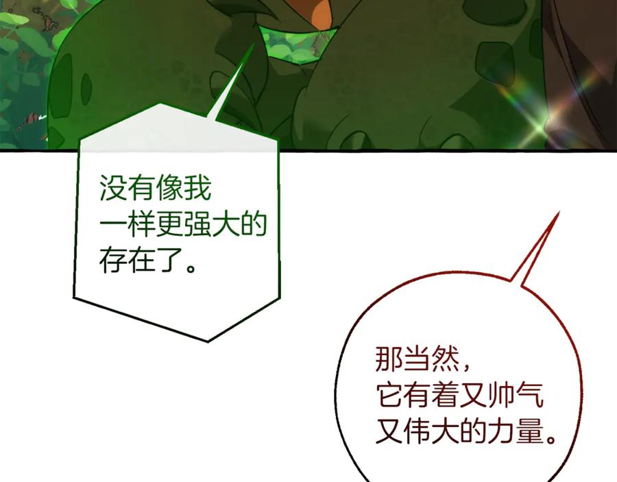 成为伯爵家的废物 第138话 财迷英雄 第91页