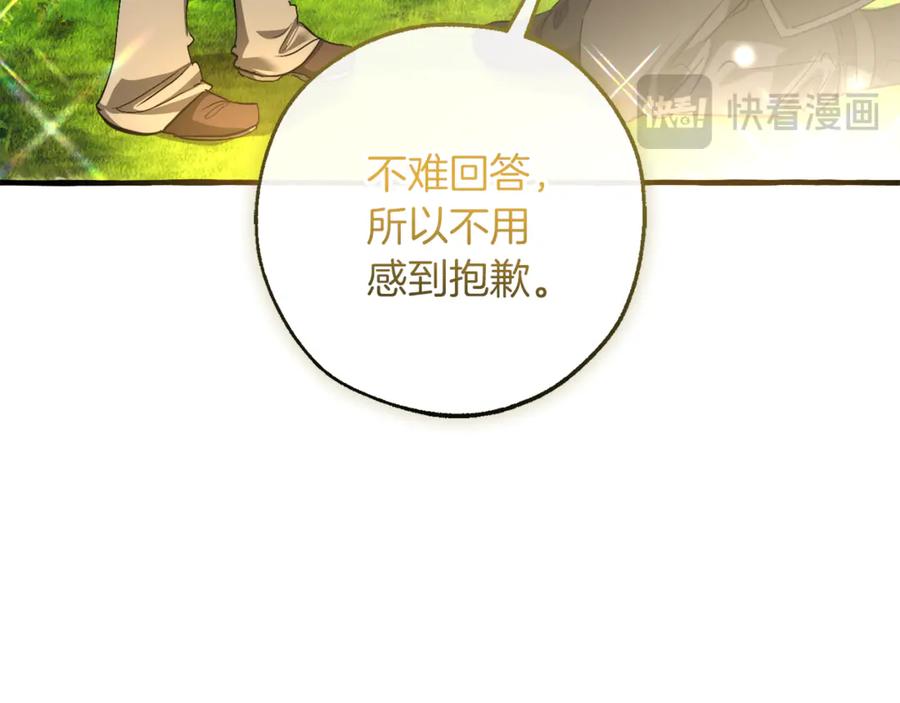 成为伯爵家的废物 第138话 财迷英雄 第63页
