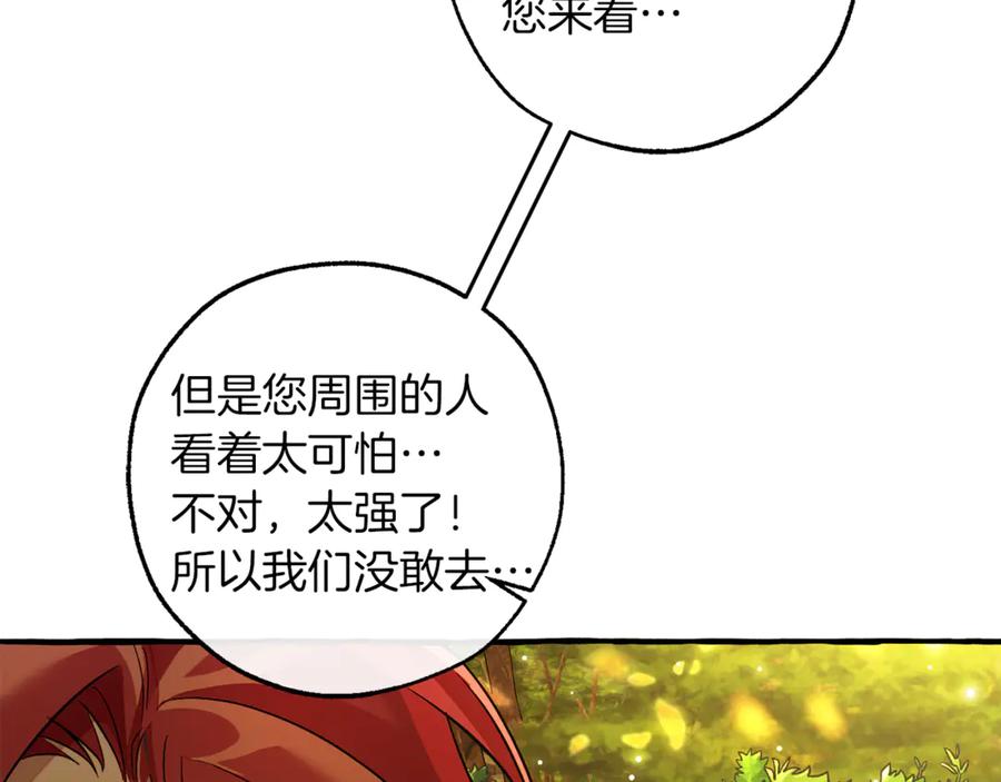 成为伯爵家的废物 第138话 财迷英雄 第79页
