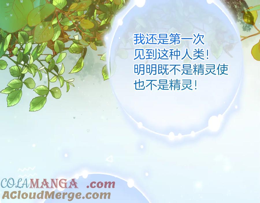 成为伯爵家的废物 第138话 财迷英雄 第69页