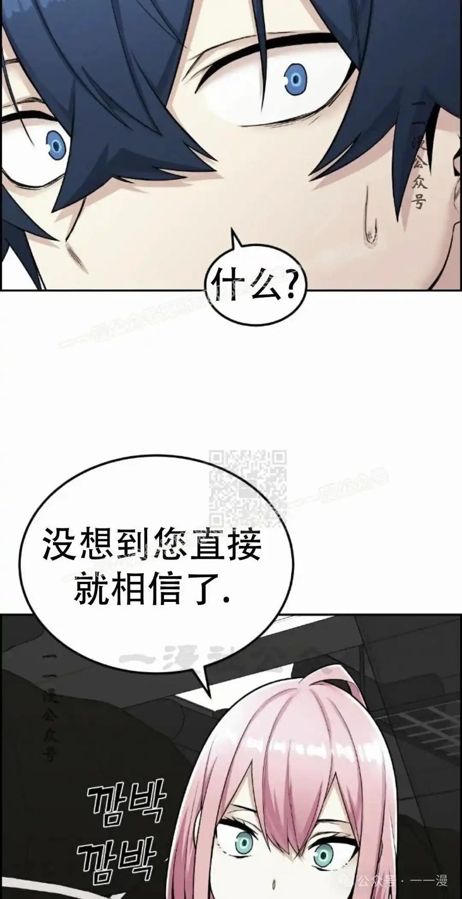 漫画里的罗康林 第15集 第27页