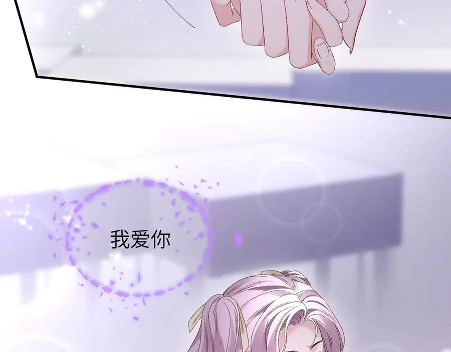 完美爱豆沦陷手册 - 第14话 真心话还是大冒险 第44页