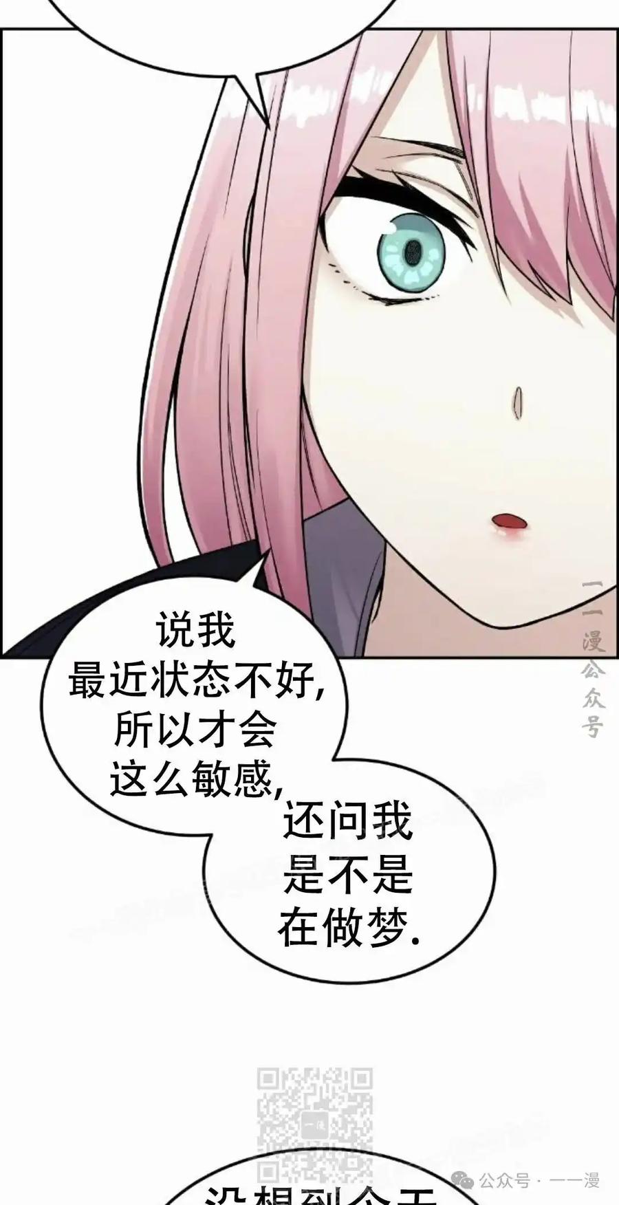 漫画里的罗康林 第15集 第29页
