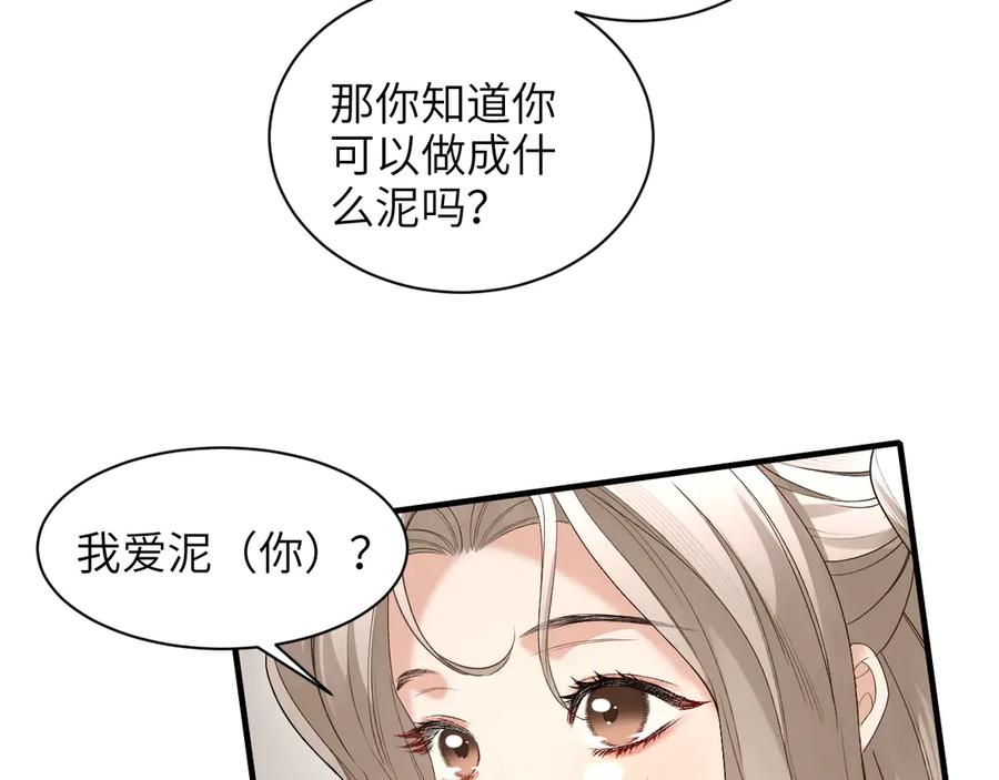 完美爱豆沦陷手册 - 第14话 真心话还是大冒险 第14页