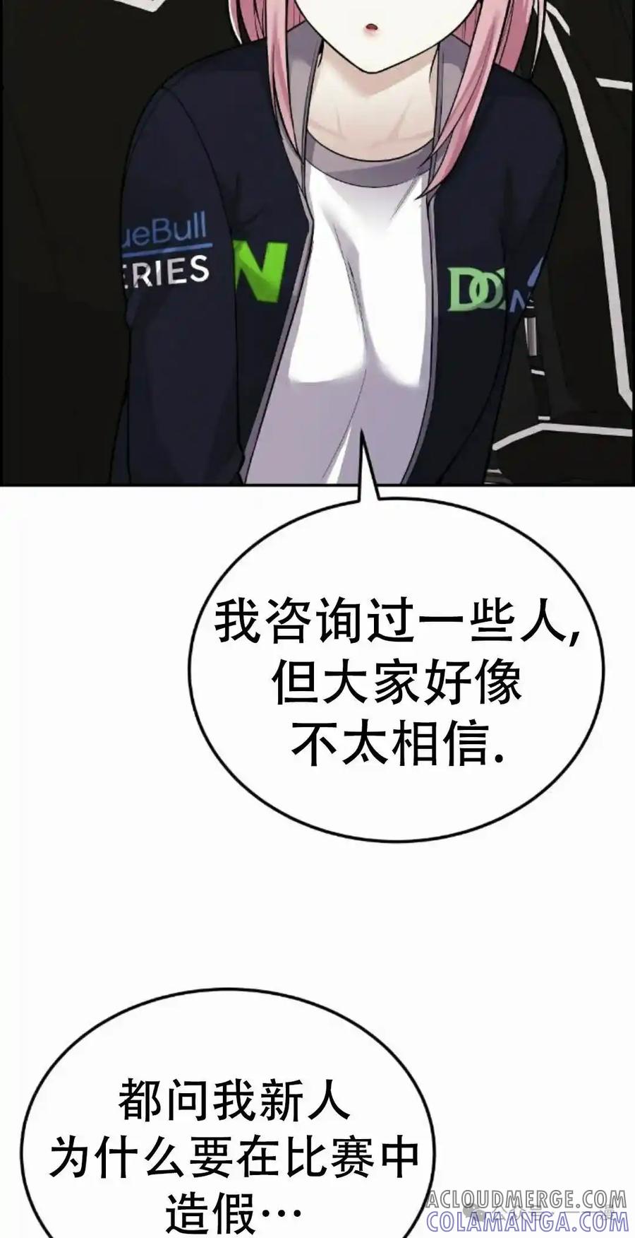 漫画里的罗康林 第15集 第28页