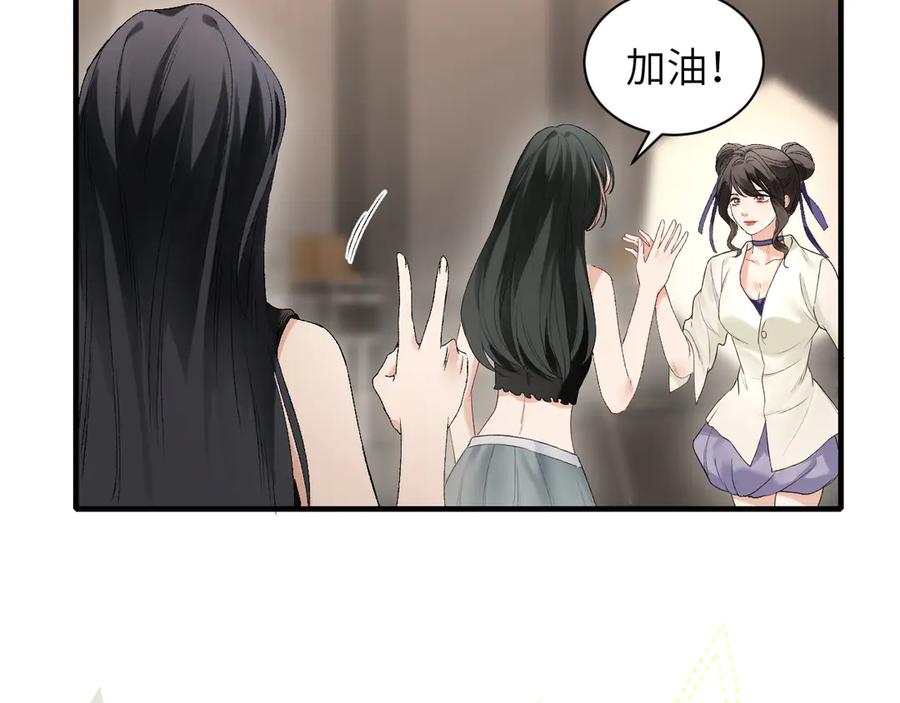 完美爱豆沦陷手册 - 第14话 真心话还是大冒险 第20页