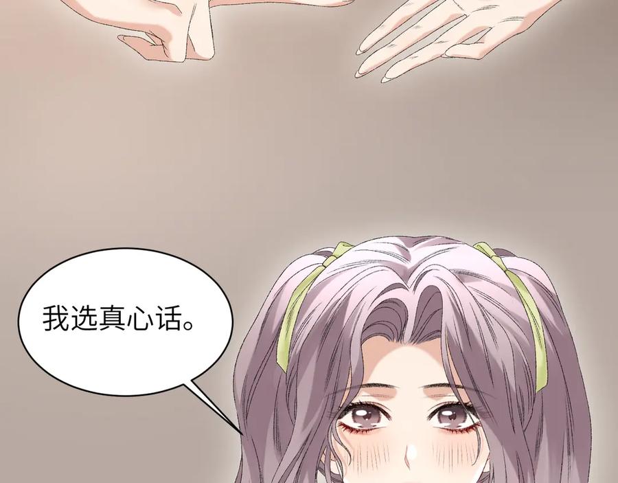 完美爱豆沦陷手册 - 第14话 真心话还是大冒险 第31页