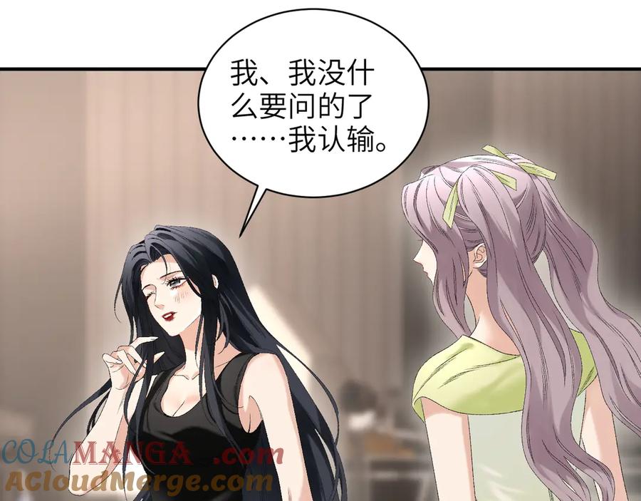 完美爱豆沦陷手册 - 第14话 真心话还是大冒险 第33页
