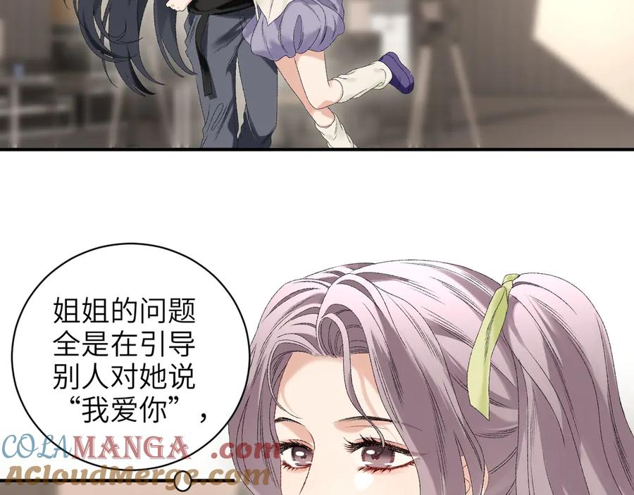 完美爱豆沦陷手册 - 第14话 真心话还是大冒险 第25页