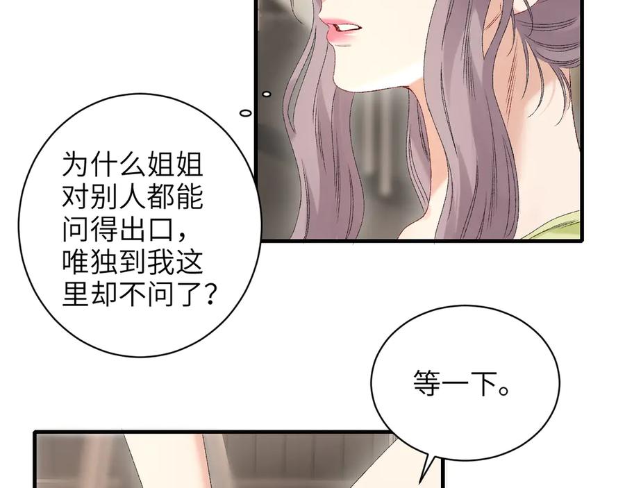 完美爱豆沦陷手册 - 第14话 真心话还是大冒险 第35页