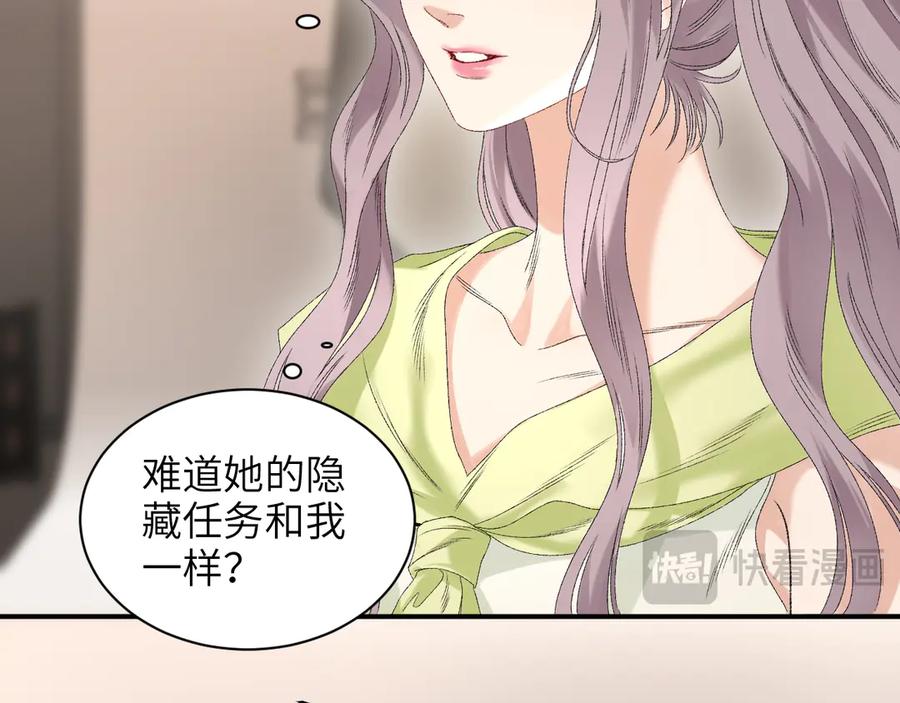 完美爱豆沦陷手册 - 第14话 真心话还是大冒险 第26页