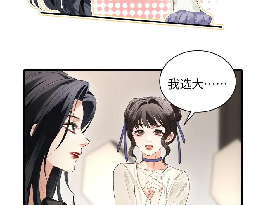 完美爱豆沦陷手册 - 第14话 真心话还是大冒险 第22页