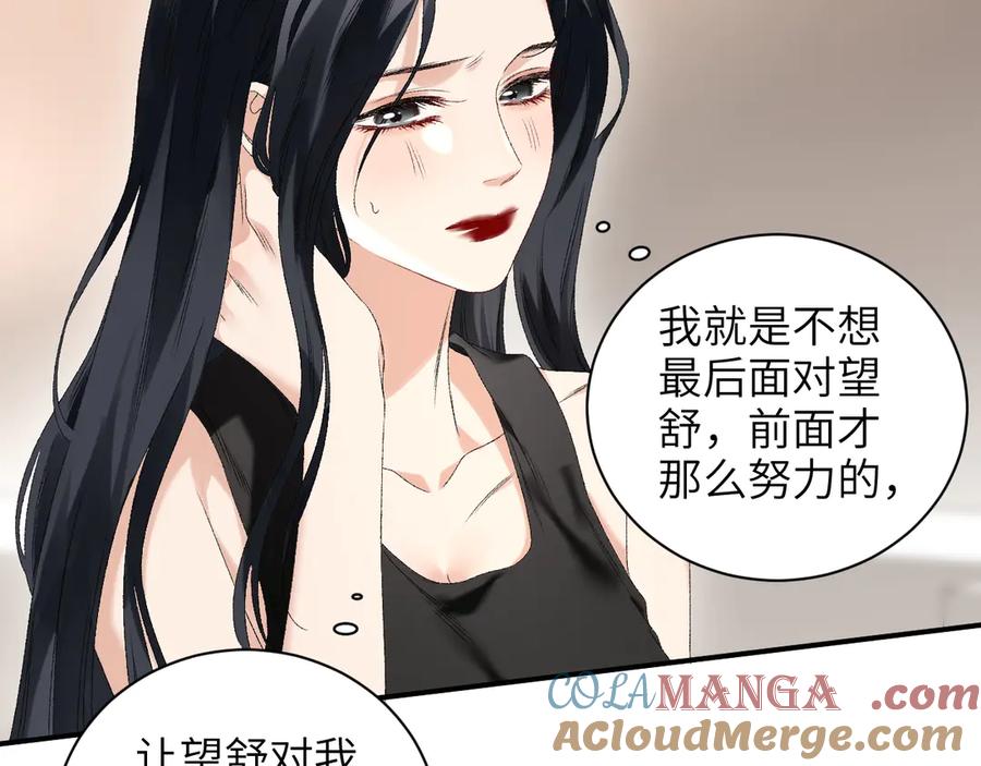 完美爱豆沦陷手册 - 第14话 真心话还是大冒险 第29页