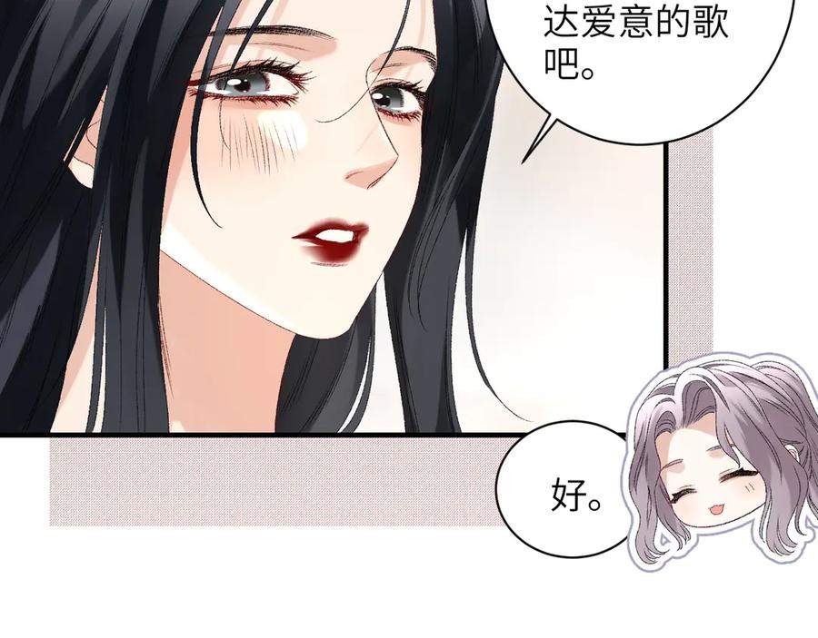 完美爱豆沦陷手册 - 第14话 真心话还是大冒险 第39页