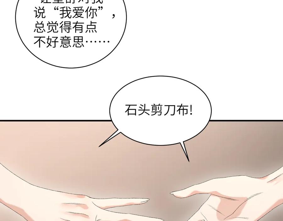 完美爱豆沦陷手册 - 第14话 真心话还是大冒险 第30页