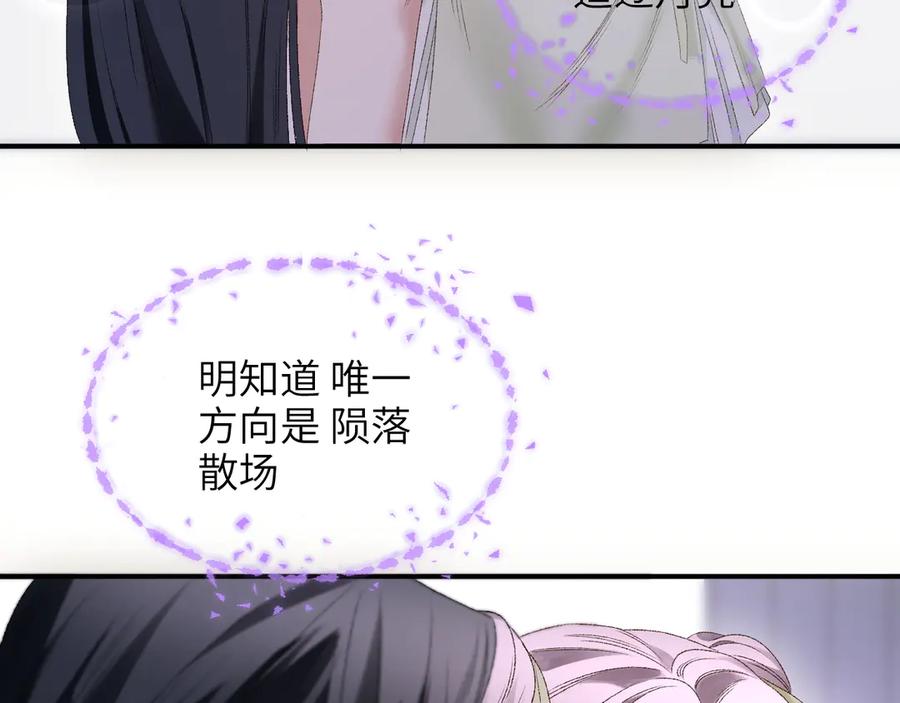 完美爱豆沦陷手册 - 第14话 真心话还是大冒险 第46页