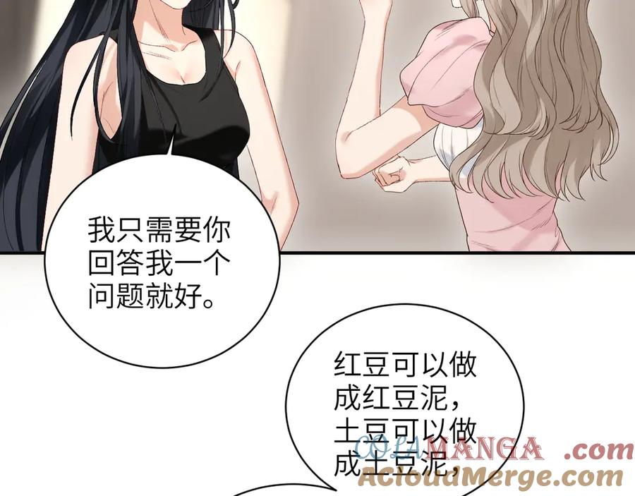完美爱豆沦陷手册 - 第14话 真心话还是大冒险 第13页