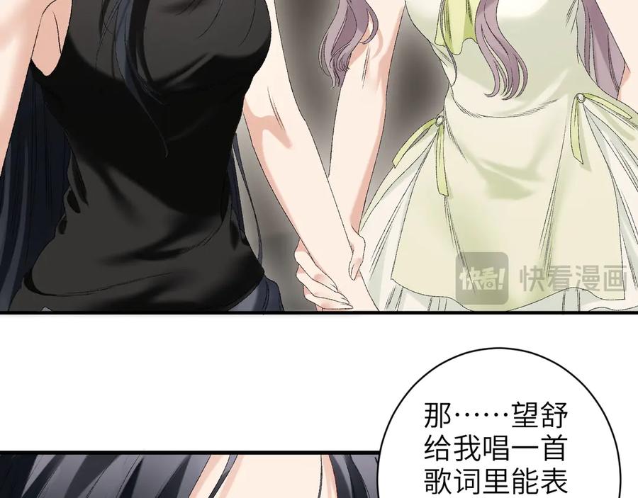 完美爱豆沦陷手册 - 第14话 真心话还是大冒险 第38页