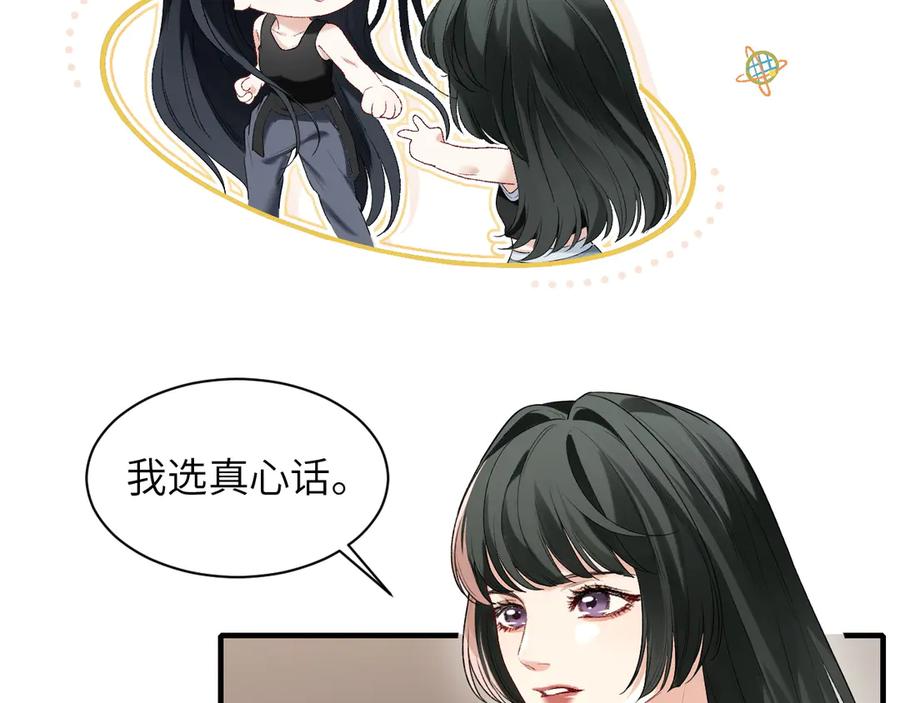 完美爱豆沦陷手册 - 第14话 真心话还是大冒险 第18页