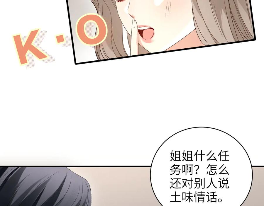 完美爱豆沦陷手册 - 第14话 真心话还是大冒险 第15页