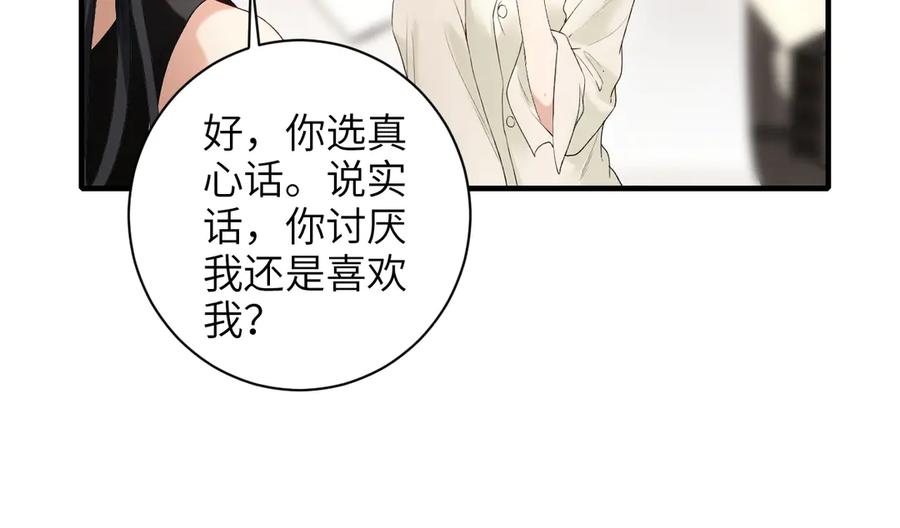 完美爱豆沦陷手册 - 第14话 真心话还是大冒险 第23页