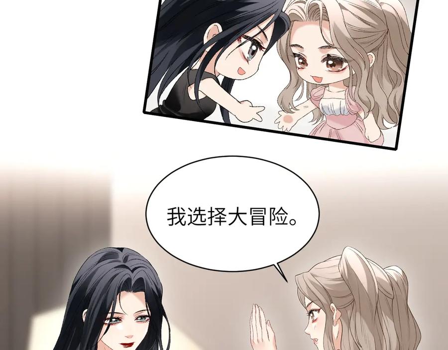 完美爱豆沦陷手册 - 第14话 真心话还是大冒险 第12页