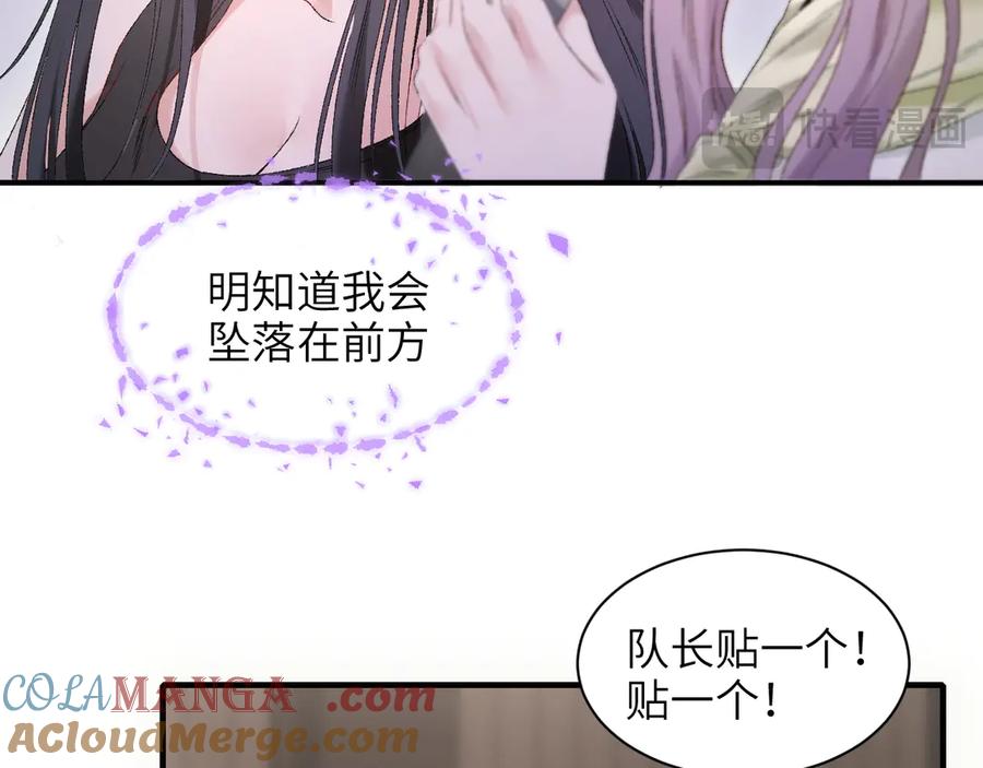 完美爱豆沦陷手册 - 第14话 真心话还是大冒险 第49页