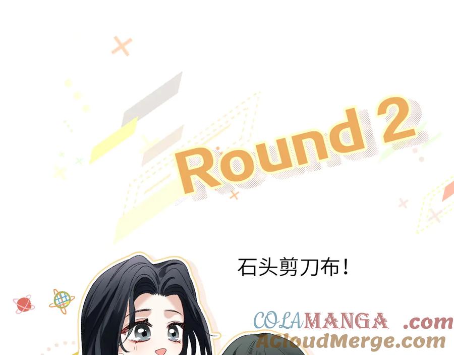 完美爱豆沦陷手册 - 第14话 真心话还是大冒险 第17页