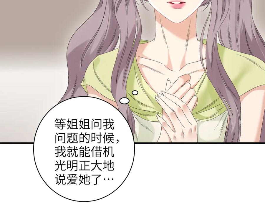 完美爱豆沦陷手册 - 第14话 真心话还是大冒险 第32页