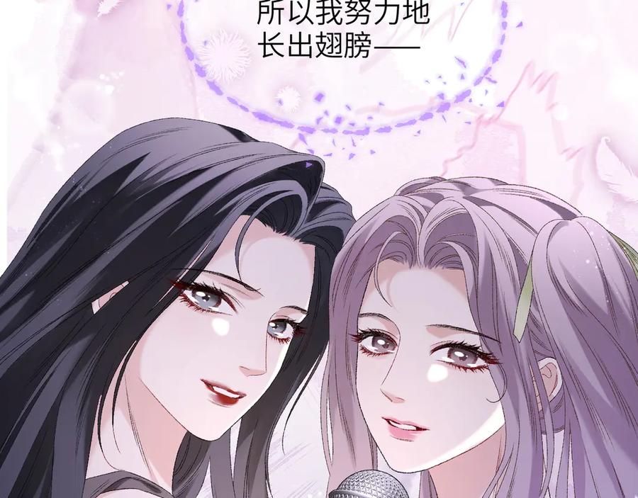 完美爱豆沦陷手册 - 第14话 真心话还是大冒险 第59页