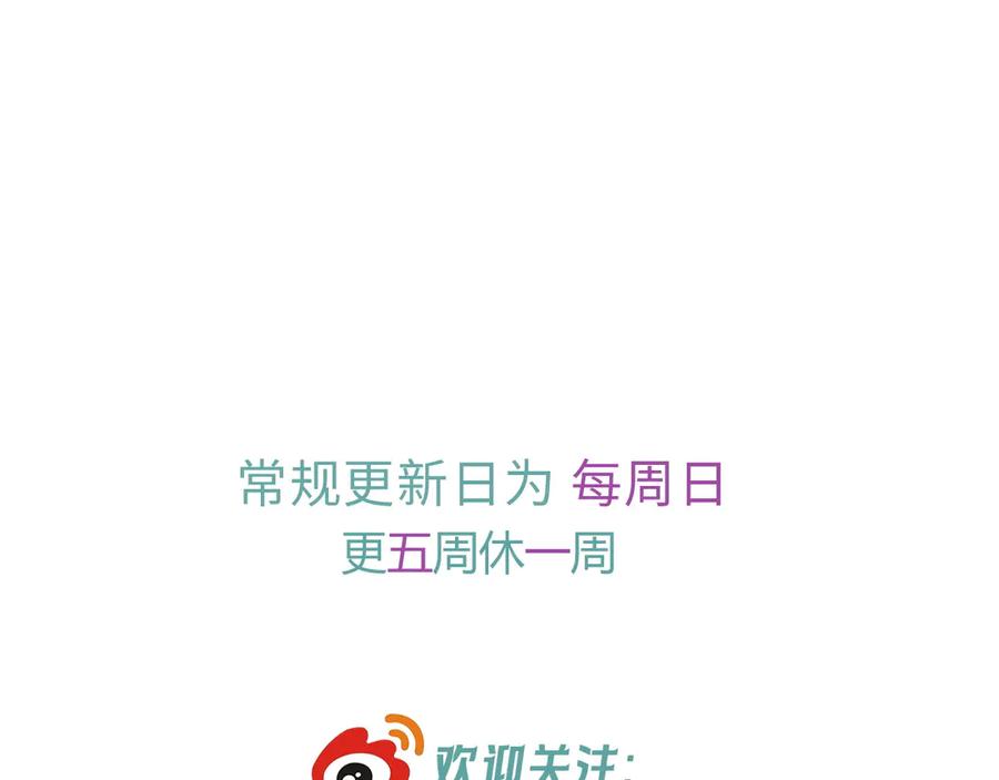 完美爱豆沦陷手册 - 第15话 不要生气了 好不好？ 第110页
