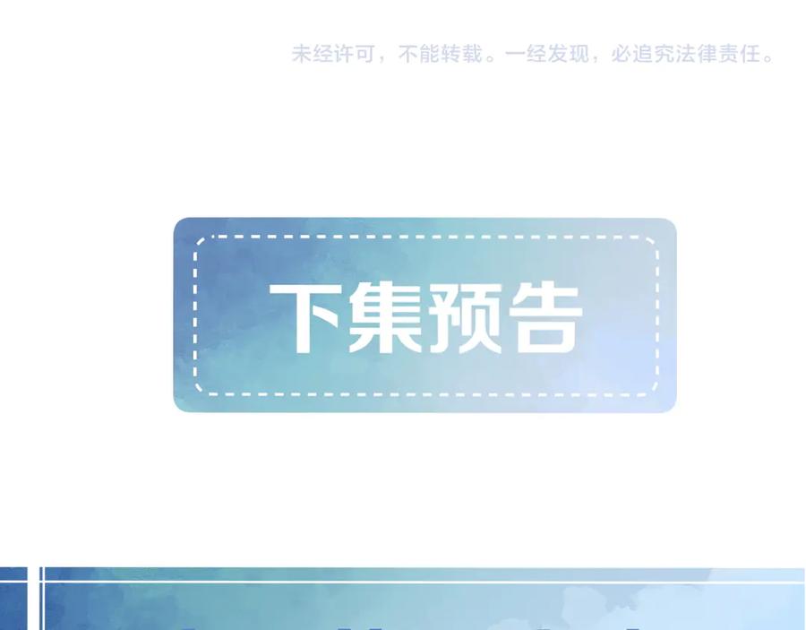 完美爱豆沦陷手册 - 第15话 不要生气了 好不好？ 第103页