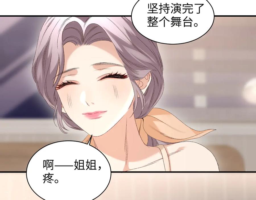 完美爱豆沦陷手册 - 第15话 不要生气了 好不好？ 第92页