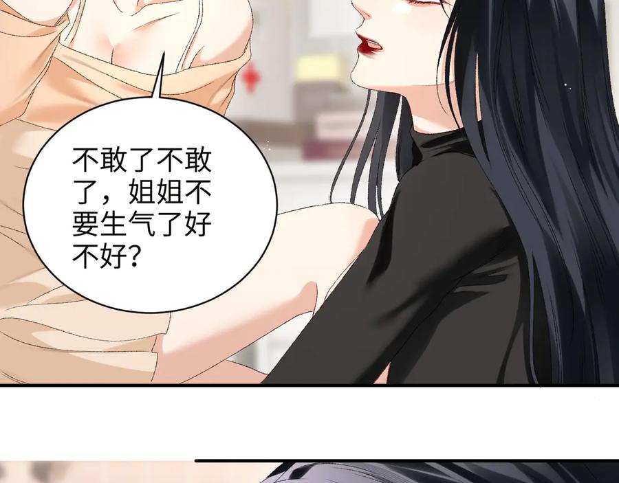 完美爱豆沦陷手册 - 第15话 不要生气了 好不好？ 第94页