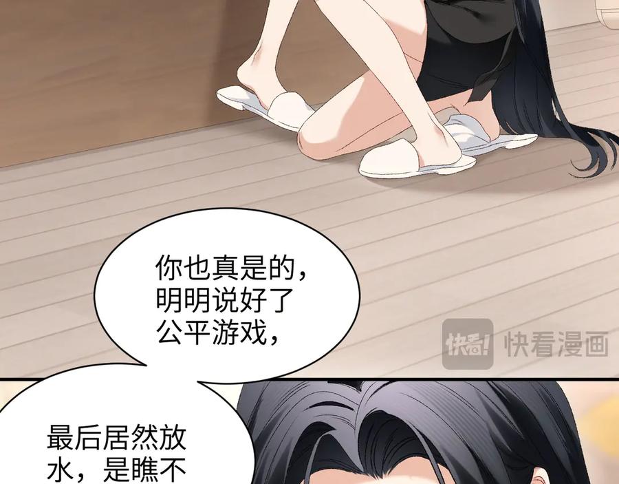 完美爱豆沦陷手册 - 第15话 不要生气了 好不好？ 第90页