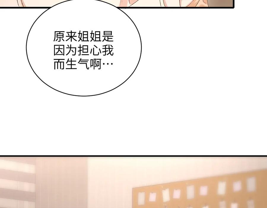 完美爱豆沦陷手册 - 第15话 不要生气了 好不好？ 第88页