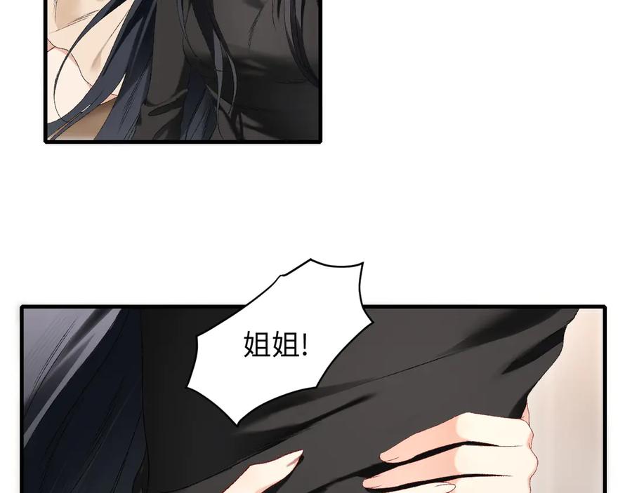 完美爱豆沦陷手册 - 第15话 不要生气了 好不好？ 第99页
