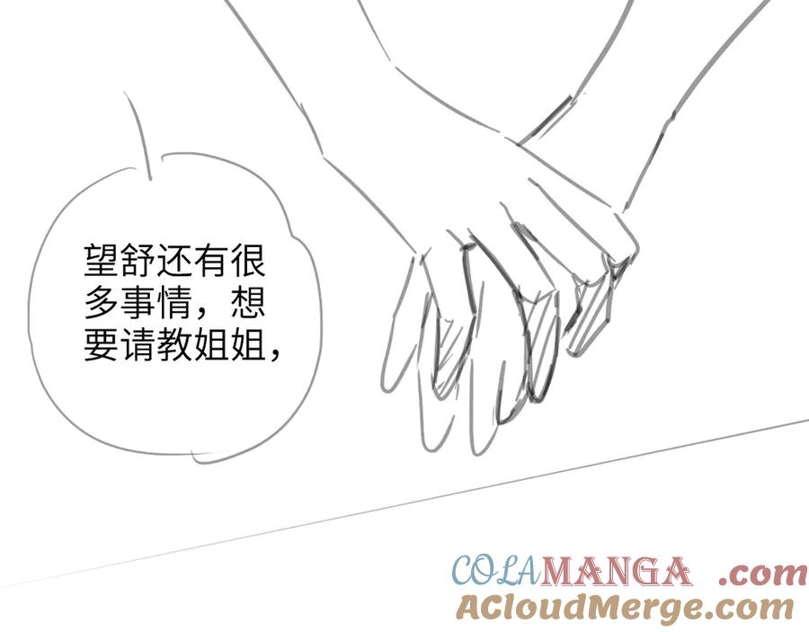 完美爱豆沦陷手册 - 第15话 不要生气了 好不好？ 第109页