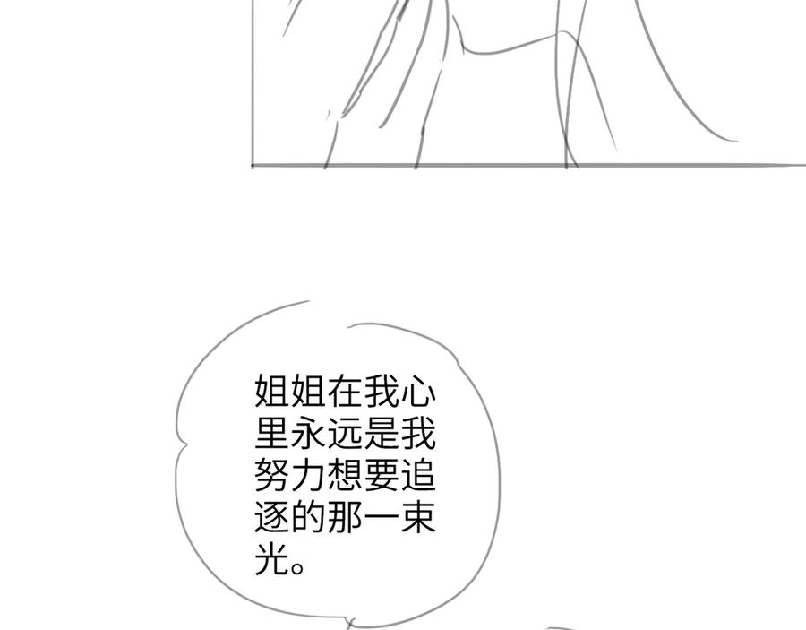 完美爱豆沦陷手册 - 第15话 不要生气了 好不好？ 第106页