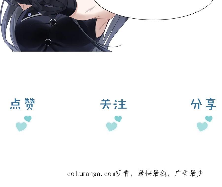 完美爱豆沦陷手册 - 第15话 不要生气了 好不好？ 第112页