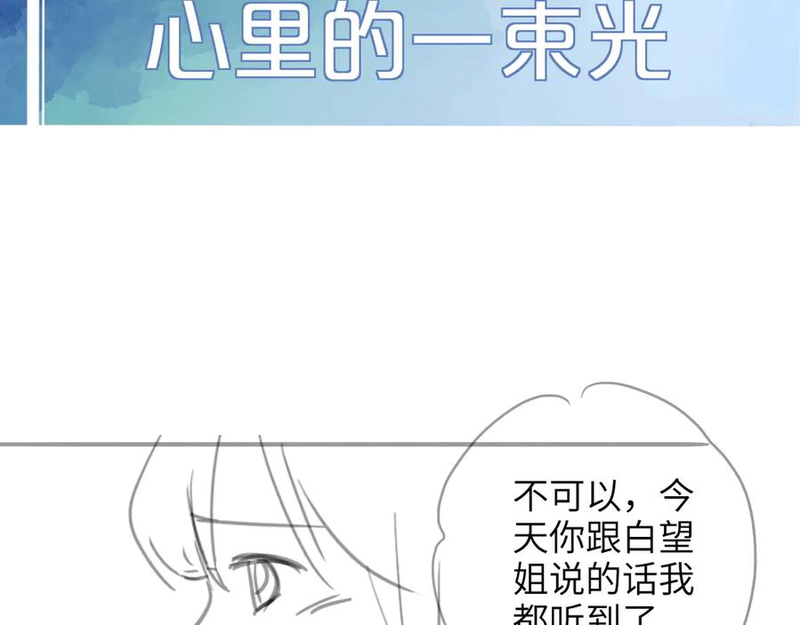 完美爱豆沦陷手册 - 第15话 不要生气了 好不好？ 第104页