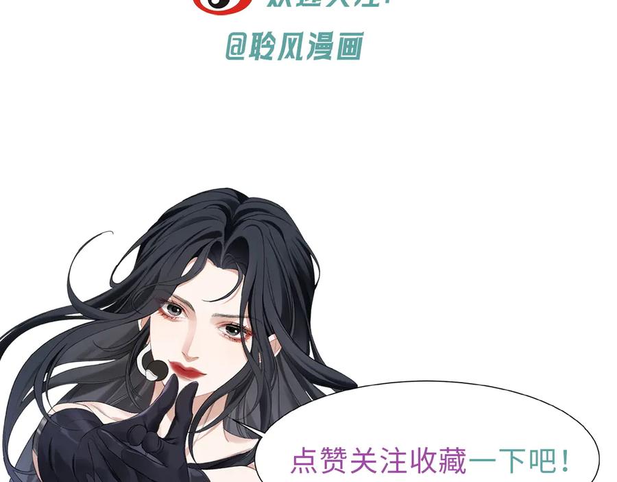 完美爱豆沦陷手册 - 第15话 不要生气了 好不好？ 第111页